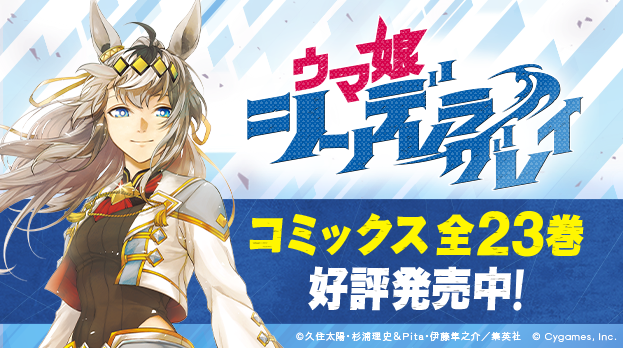 ウマ娘 プリティーダービー 公式ポータルサイト｜Cygames